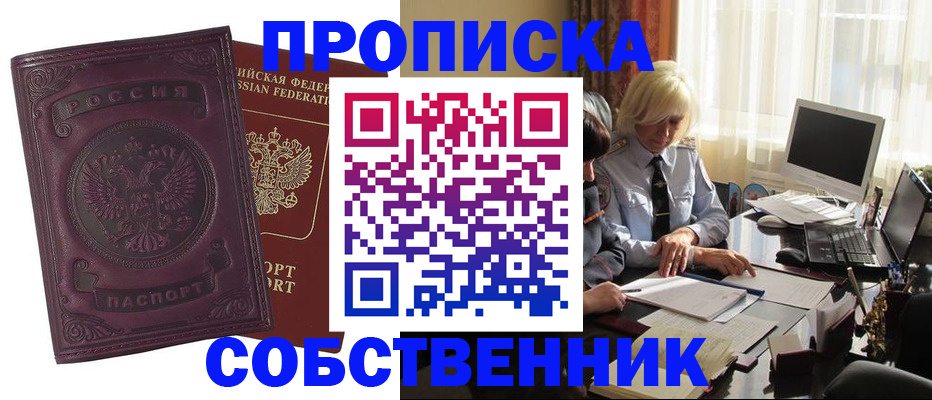 временная регистрация в Ливны