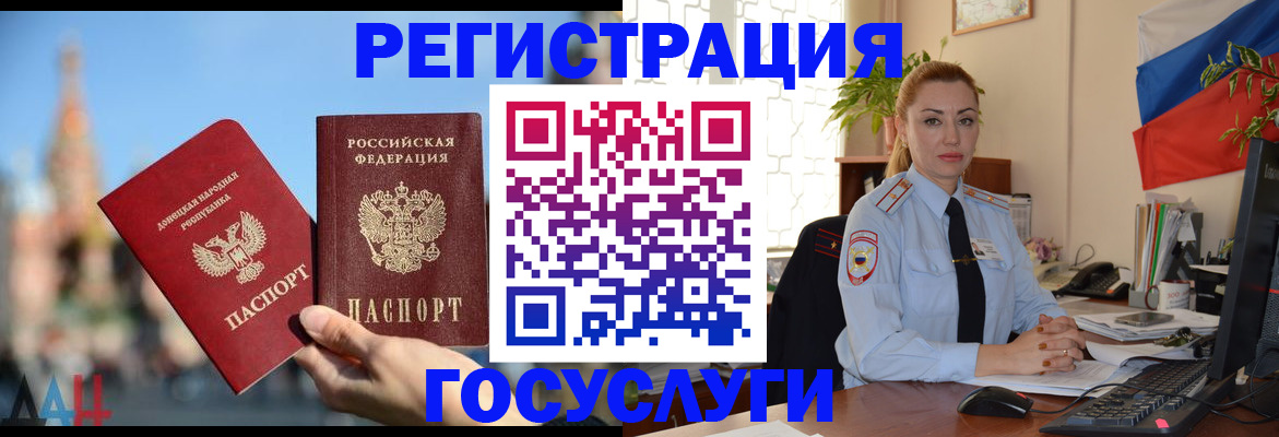 миграционный учет в Ливны