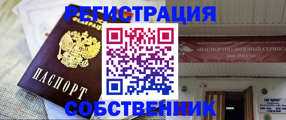временная прописка в Ливны