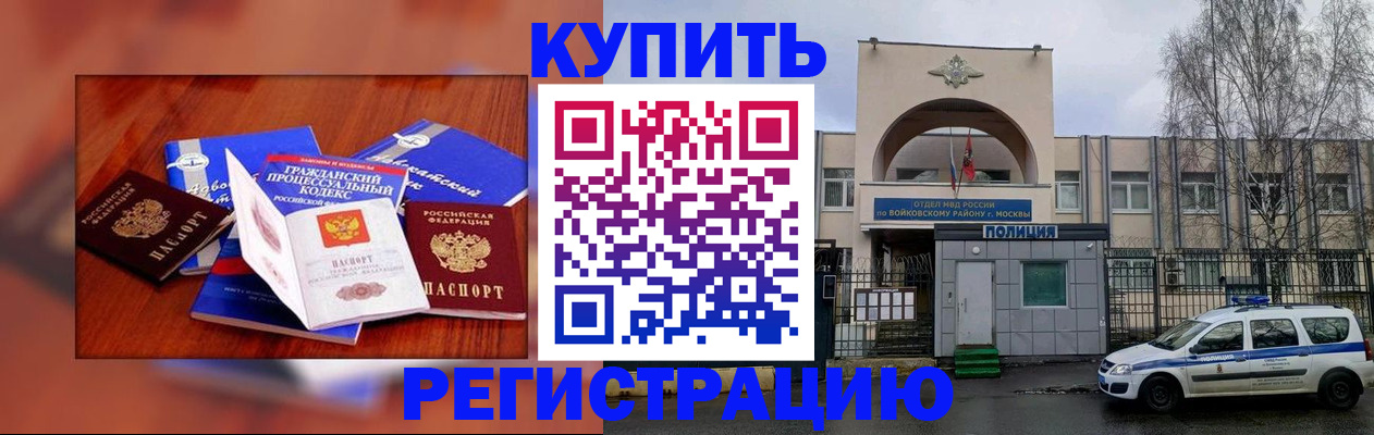 прописка для школы в Ливны