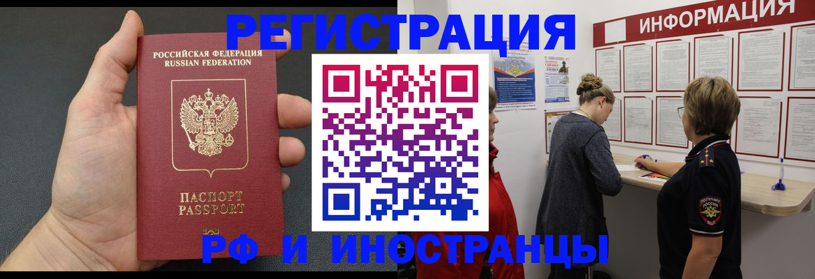 прописка гарантия в Ливны